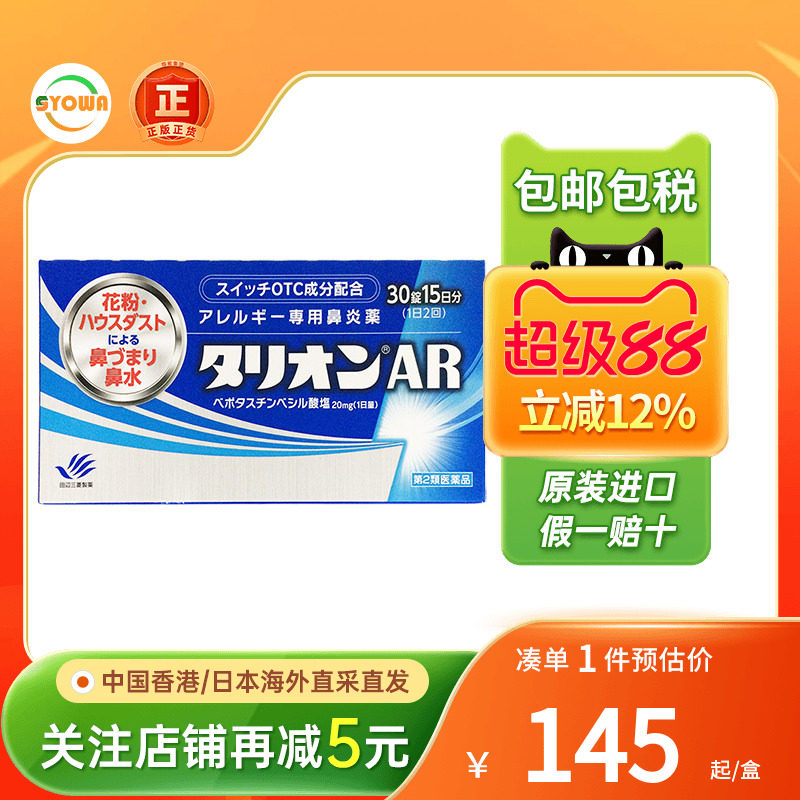 日本田边三菱鼻炎药花粉灰尘粉尘过敏性鼻炎痒鼻塞鼻涕进口鼻炎药