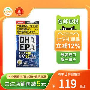 ORIHIRO欧力喜乐DHA深海鱼油胶囊