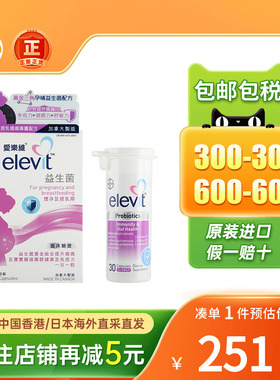 香港版Elevit爱乐维益生菌胶囊孕期哺乳期调理肠胃孕妇提高免疫力