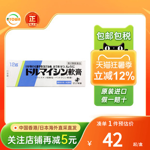 日本ZERIA新药伤口创伤杀菌软膏烧伤烫伤溃疡皮肤病伤口愈合膏药