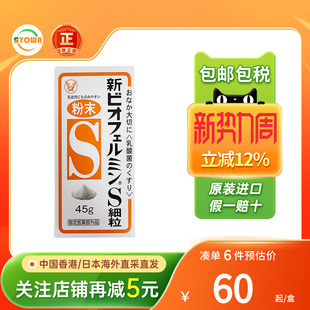 日本大正制药新表飞鸣S益生菌润肠通便乳酸菌便秘整肠药小红粉丸