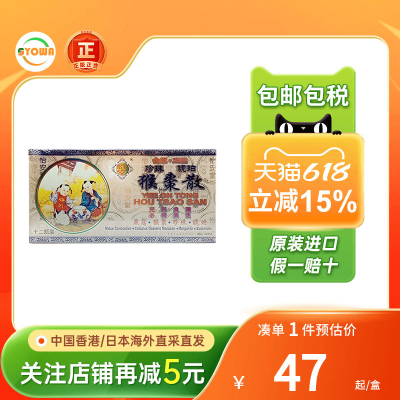 香港怡安堂猴枣散12粒除痰定惊清热解毒安神开窍退热祛风腹痛泄泻