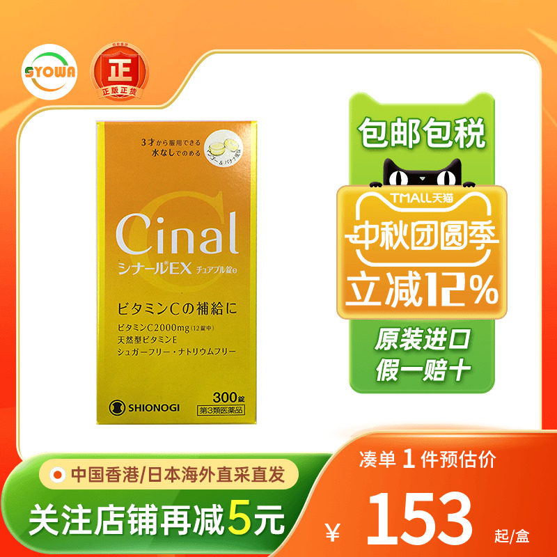 日本盐野义维生素c复合咀嚼片