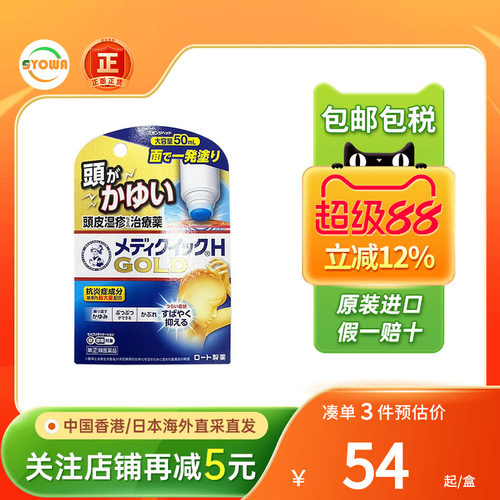 日本乐敦曼秀雷敦头皮湿疹脂溢性皮炎毛囊炎50ml止痒消炎药小金盖