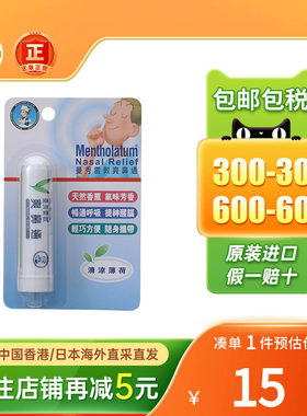 香港版曼秀雷敦爽鼻通感冒鼻塞呼吸畅通薄荷棒提神醒脑鼻涕通鼻