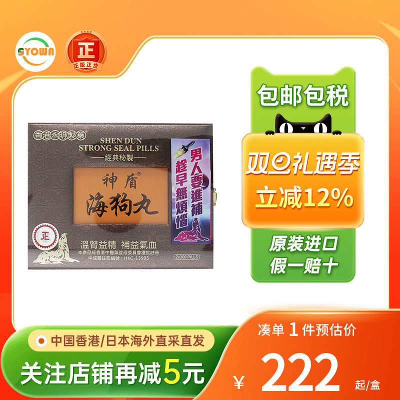 港版永明神盾海狗丸600粒进口正品肾宝锁阳壮腰健肾虚男性补肾丸