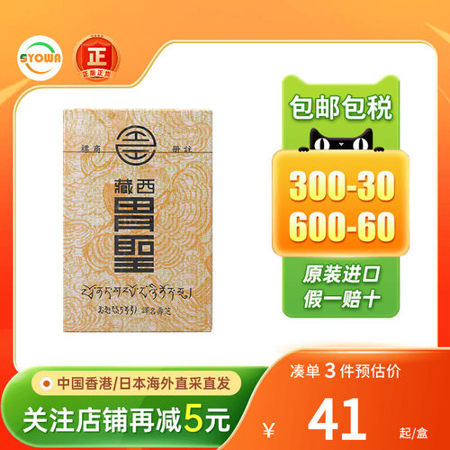 香港直邮寿芝西藏胃圣肠胃不适胃酸过多消化不良胃痛反胃西藏胃圣
