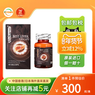 美国爱维净肝宝60粒解酒加班应酬熬夜养肝护肝正品肝美乐香港直邮
