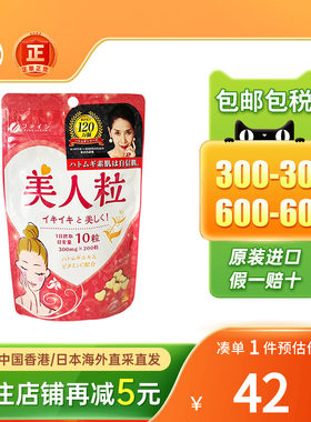 FINE美人粒薏仁丸精华全身美白丸