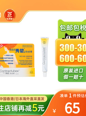 德国Contractubex秀碧祛疤膏10g除疤膏软化修复疤痕凝胶祛疤膏