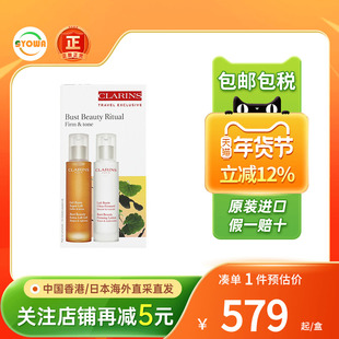 Clarins娇韵诗胸部护理凝露丰胸紧致轮廓挺胸塑形美胸部套装法国