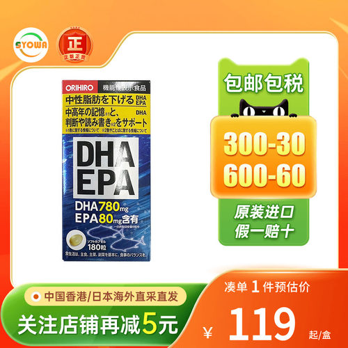 ORIHIRO欧力喜乐DHA深海鱼油胶囊