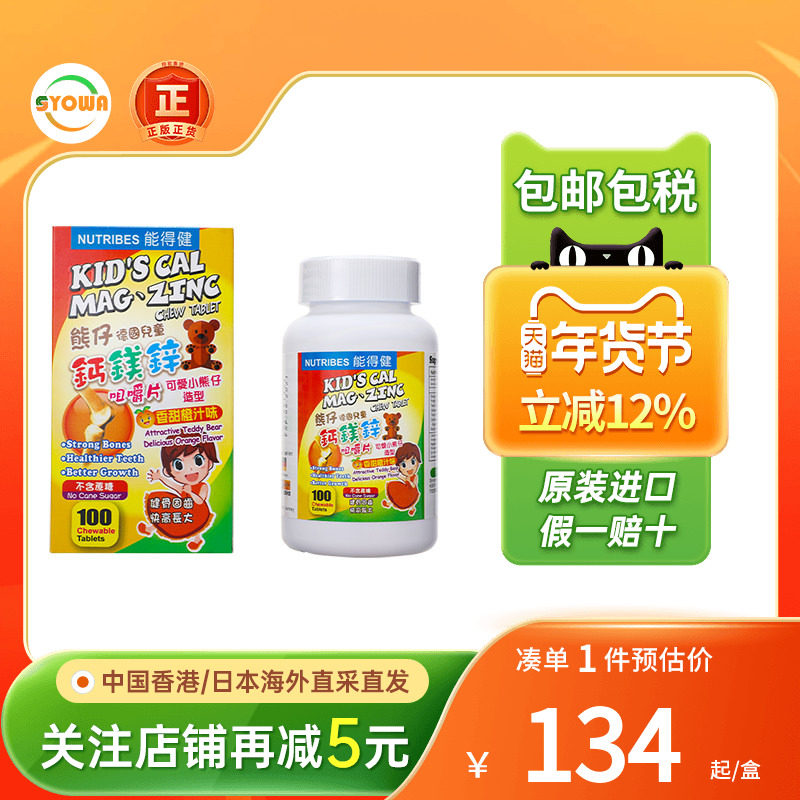 美国能得健儿童钙镁锌咀嚼片补钙生长钙维生素健骨儿童成长钙片