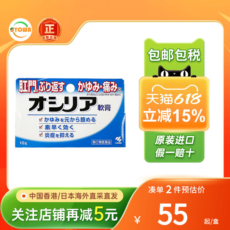 小林制药痔疮膏内痔外痔瘙痒肿痛出便血发炎消肉球日本进口痔疮药
