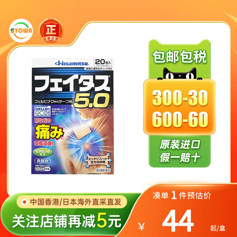 日本久光贴膏药消炎镇痛维生素E大号贴冷感止痛崴脚碰伤筋骨痛贴图片