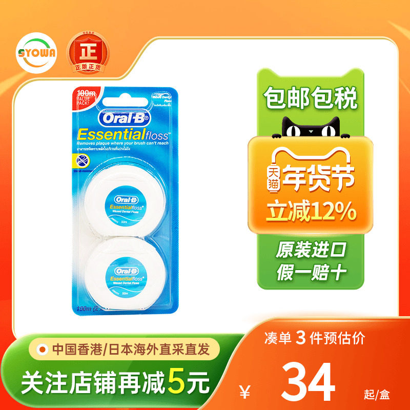 欧乐BORAL-B牙线安全牙签线剔牙剔牙缝清理口腔超细牙线棒进口,OTC药品/国际医药,国际口腔药品,淘宝优惠券,粉丝福利购,淘宝优惠卷