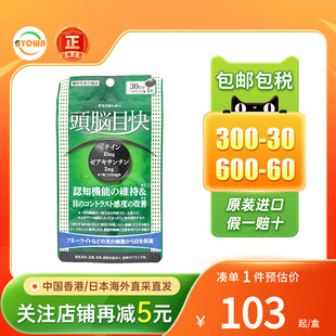 Gotosan后藤医生头脑目快保护眼睛提升专注力学生高考备考营养品