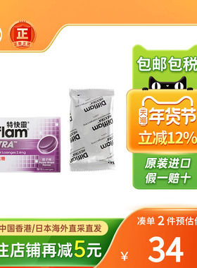 香港版Difflam特快灵镇痛杀菌喉糖提子味12粒抗菌喉咙痛润喉止痛