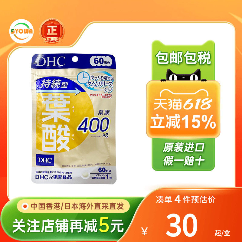 日本DHC叶酸持续型孕妇哺乳期备孕期营养补孕前专用复合维生素B族