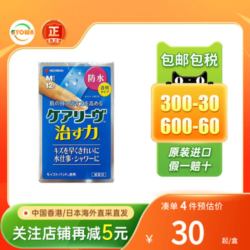 日本Nichiban米琪邦透明防水创可贴伤口愈合止血贴透气隐形创口贴
