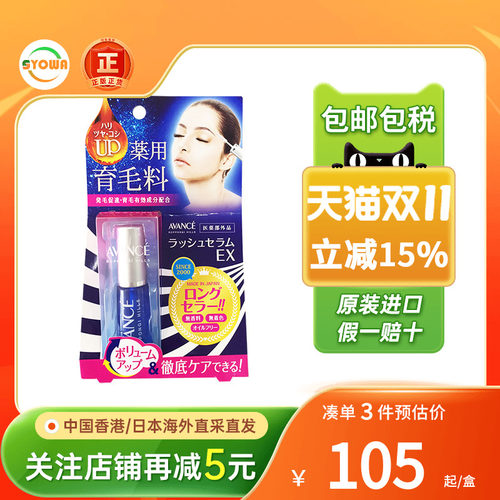 亚邦丝睫毛增长液睫毛稀疏短修护
