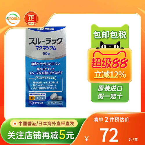 日本SS制药便秘药促进肠胃蠕动润肠排宿便调理便秘软便便通肠润便