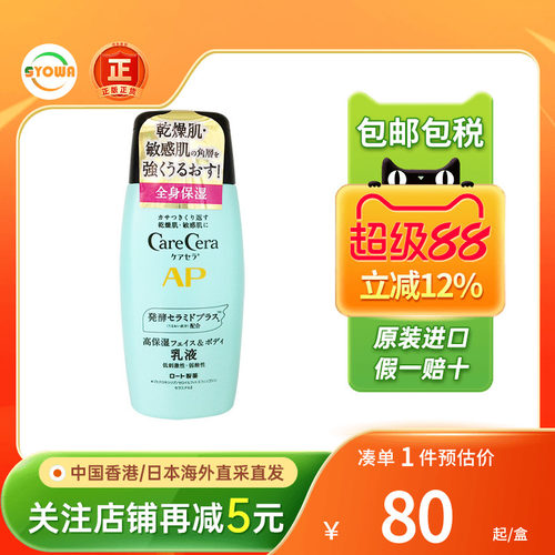 日本乐敦CareCera高保湿乳液润肤露补水干燥敏感肌曼秀雷敦身体乳