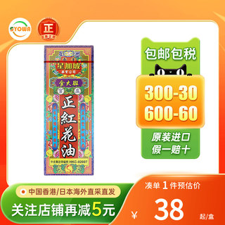 香港南洋星加坡金大班正红花油关节痛跌打扭伤活血化瘀正栳枫油