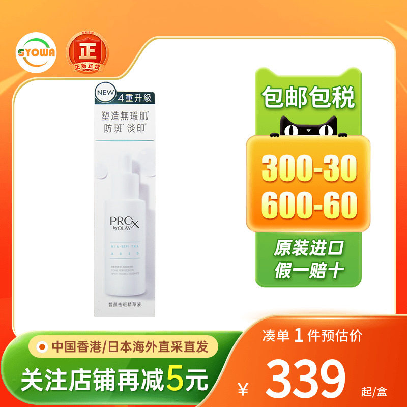 OLAY玉兰油淡斑小白瓶精华液烟酰胺淡痘印亮肤美白淡斑精华水乳