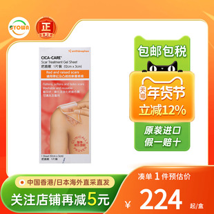 Cicacare仙卡疤痕贴疤痕增生抚平疤痕烫伤疤淡痕色素施乐辉疤痕贴