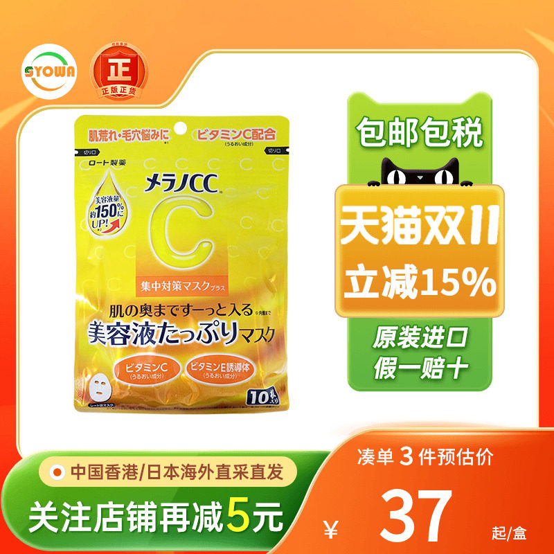 日本ROHTO乐敦CC亮白维C面膜美白淡斑淡化痘印补水保湿修复VC面膜