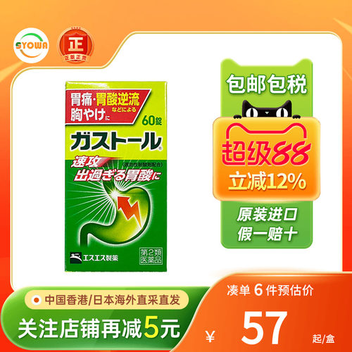 ss制药胃药胃酸过多胃痛胀气消化不良胃不适烧心胃疼食欲不振胃散