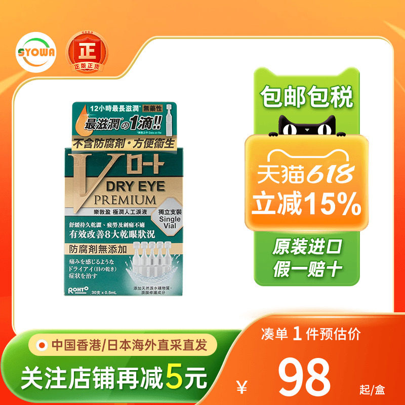 香港版日本乐敦V人工泪液眼疲劳干涩眼干症有异物感眼药水滴眼液