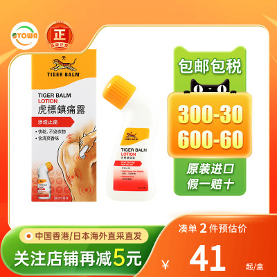 香港版TigerBalm新加坡虎标镇痛露80ml腰颈肩肌肉酸痛拉伤止痛液