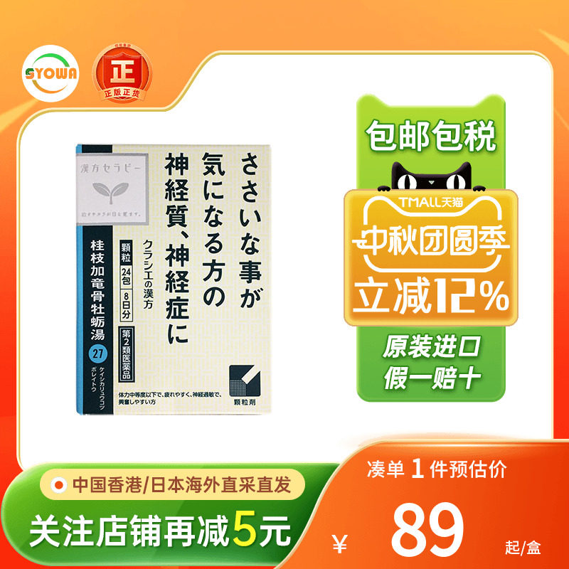 日本kracie桂枝加龙骨牡蛎汤片剂补肾虚缓解神经质症神经弱易疲劳