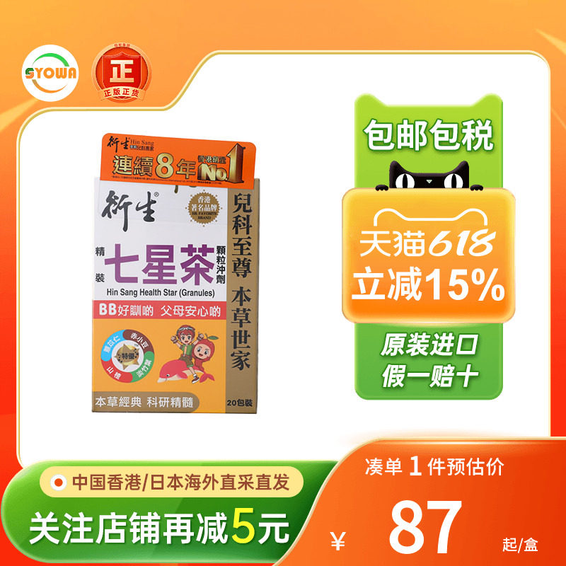 香港版衍生小儿七星茶下火清热助眠定惊健胃开胃宝宝厌奶期开奶茶