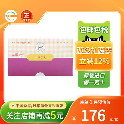 香港金杯喉症六神丸清热解毒消肿止痛咽喉咙痛消炎咽喉肿痛异物感