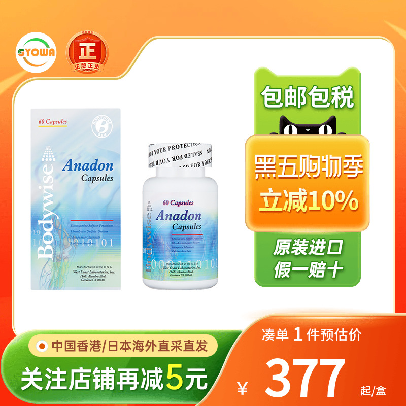 美国bodywise先威维骨宁氨糖软骨素中老年人关节氨基葡萄糖软骨素