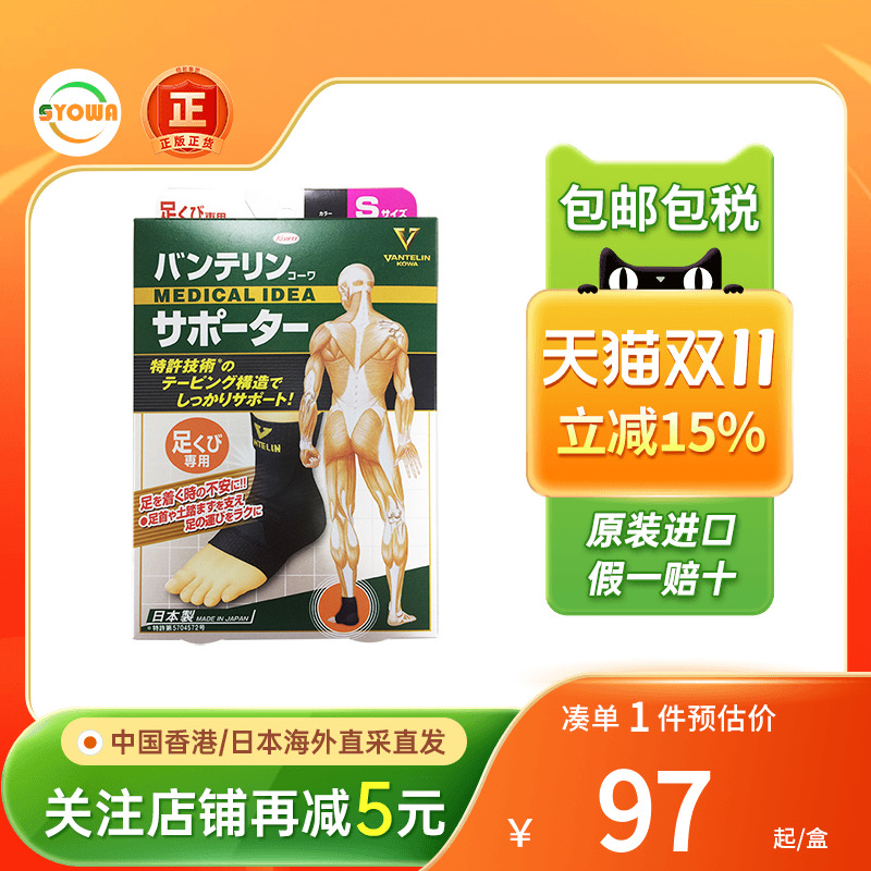 日本兴和KOWA护踝防崴脚运动护具男女护脚踝套薄脚腕护套原装进口