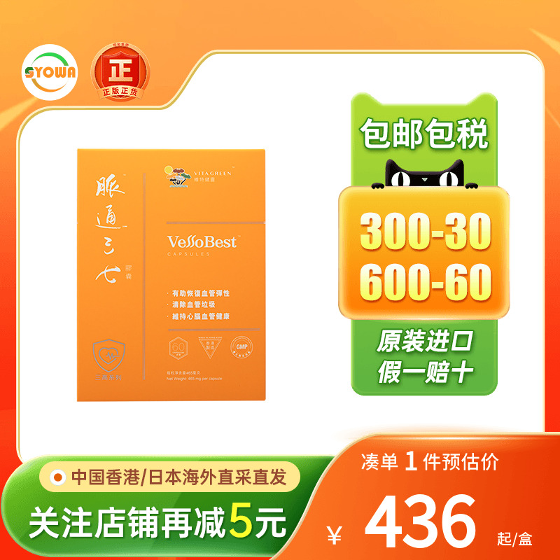 维特健灵脉通三七护心素