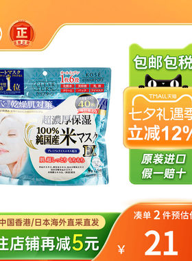 日本高丝面膜玻保湿滋润紧致玻尿酸精华肌肤舒缓修复敏感肌面膜