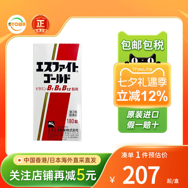 日本SS制药维生素B族DX神经痛肌肉痛腰痛手脚麻痹进口修复神经药