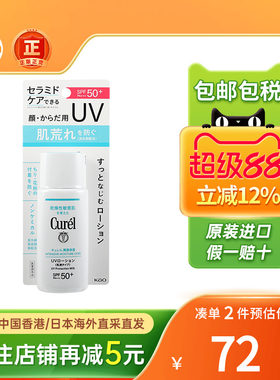 花王Curel珂润防晒乳液
