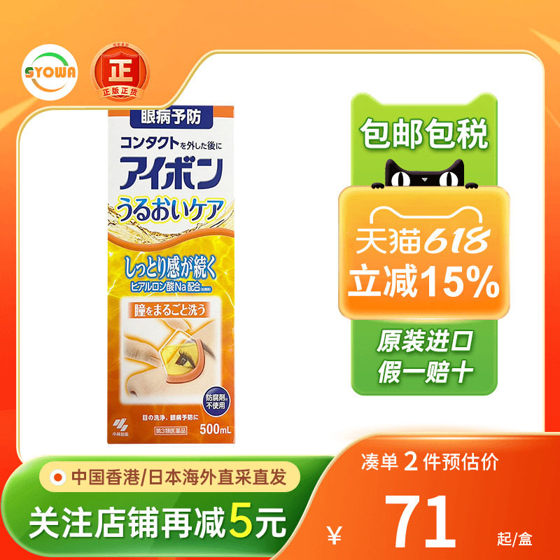 日本原装小林制药抗敏感洗眼液花粉尘过敏舒缓眼疲劳发痒洗眼药水