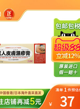 香港月兔牌成人皮肤湿疹膏宝宝小儿湿疹神经性皮炎止痒膏进口正品