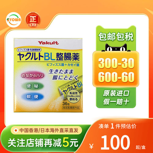 Yakult养乐多BL整肠药