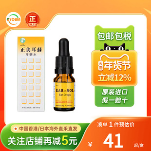 正美耳苏耳药水中耳炎药水外耳道炎耳鸣耳痛滴药耳耳痒异物感消炎