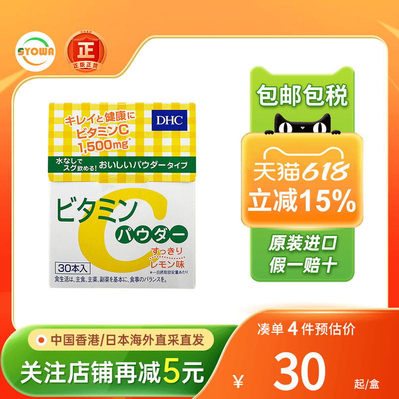 日本DHC维生素C粉末冲剂美白免疫力补维C成人vc抵抗力维生素C冲剂
