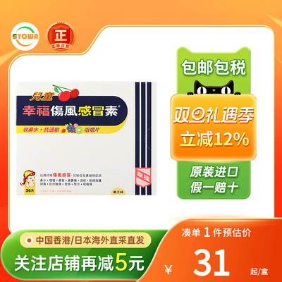 幸福儿童伤风感冒素感冒鼻塞流涕头痛发烧儿童幸福感冒药退烧贴