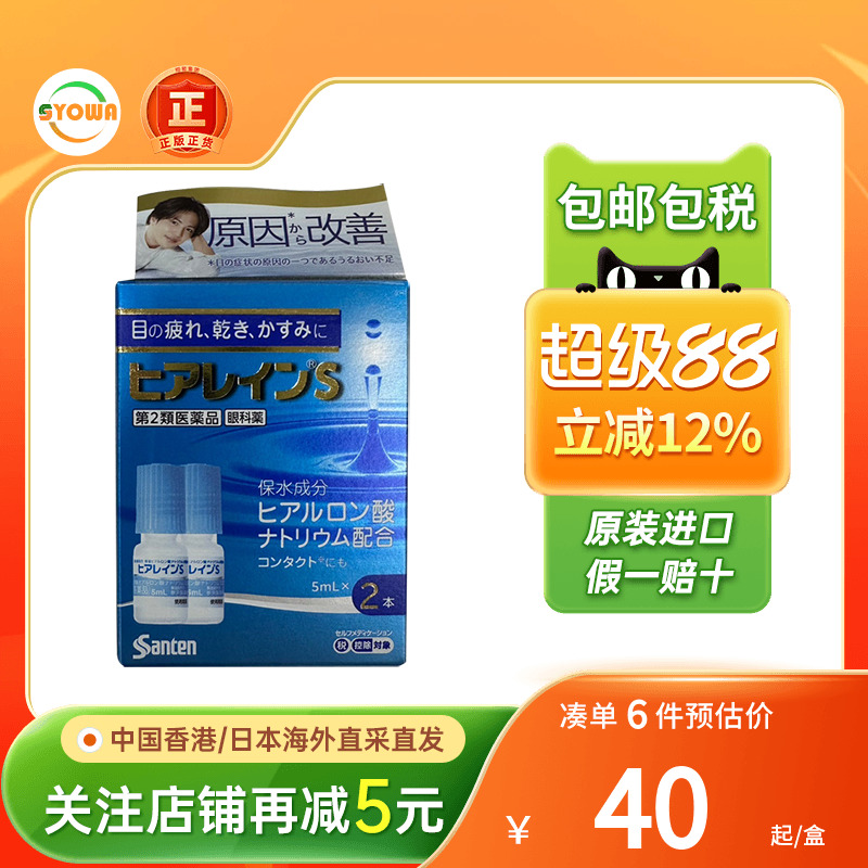 日本参天眼药水缓解视疲劳眼睛干涩发痒滴眼液红血丝人工泪液进口